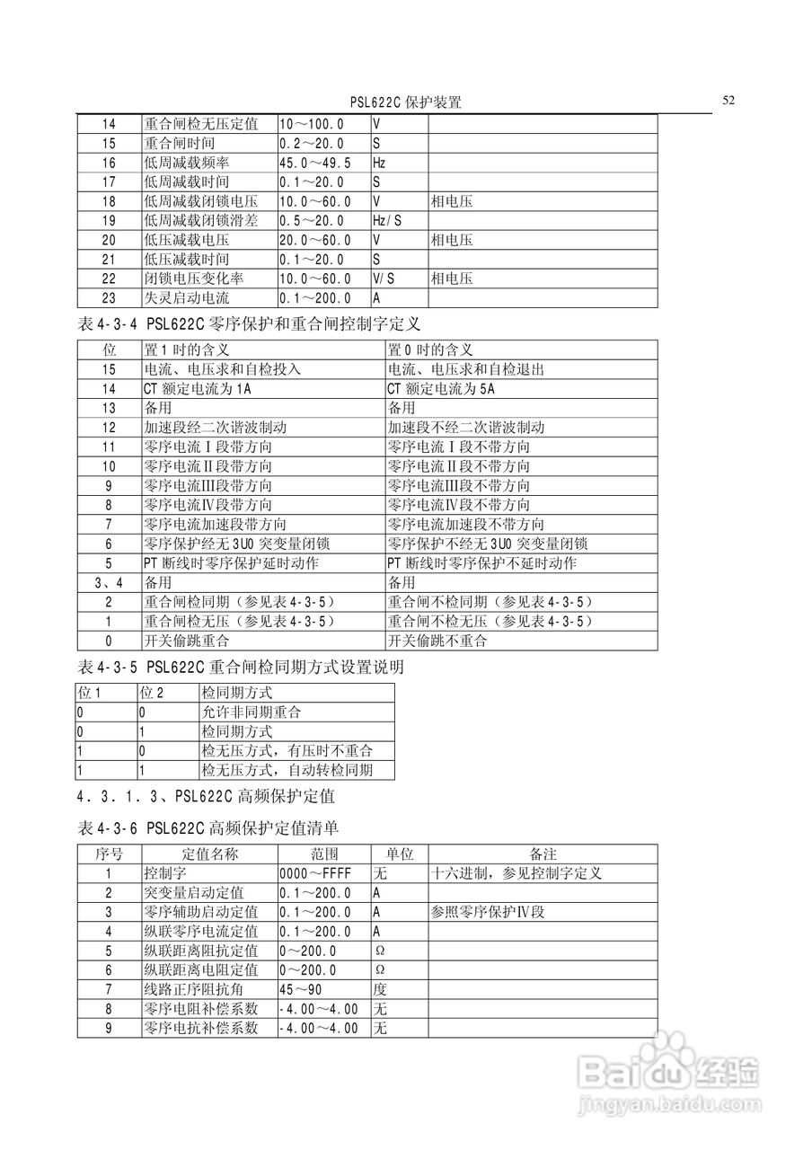国电南自PSL626C数字式线路保护装置技术说明书:[6]