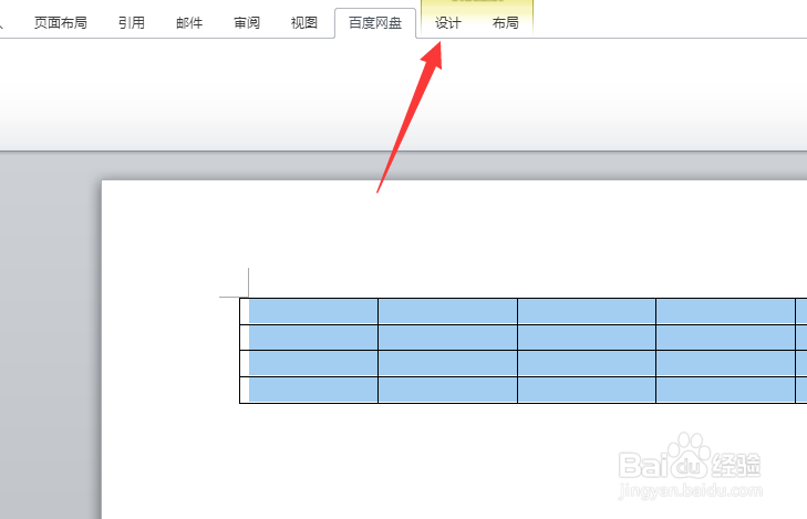 word表格怎么添加背景颜色