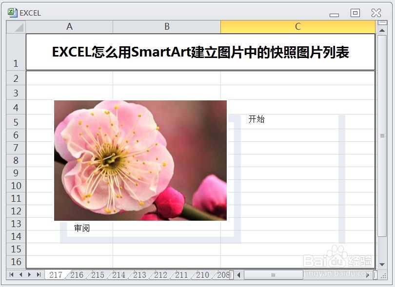 EXCEL怎么用SmartArt建立图片中的快照图片列表