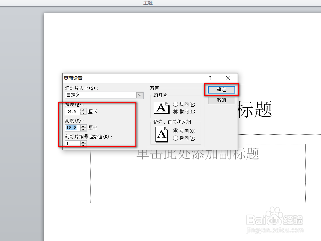ppt怎么调整屏幕大小