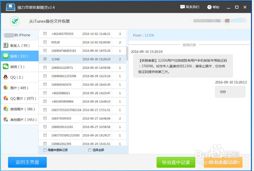 苹果6删除的短信怎么恢复删掉的短信怎么找回来