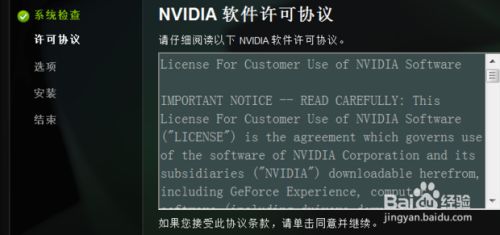 Nvidia驱动安装失败 百度经验 Nvidia驱动安装失败 百度经验