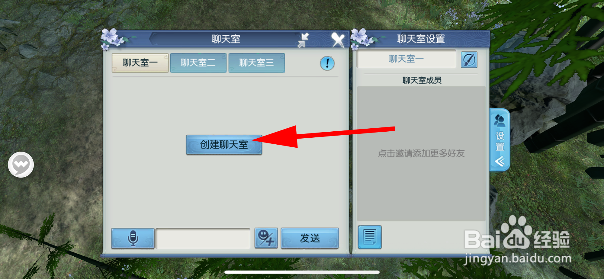 诛仙如何创建聊天室