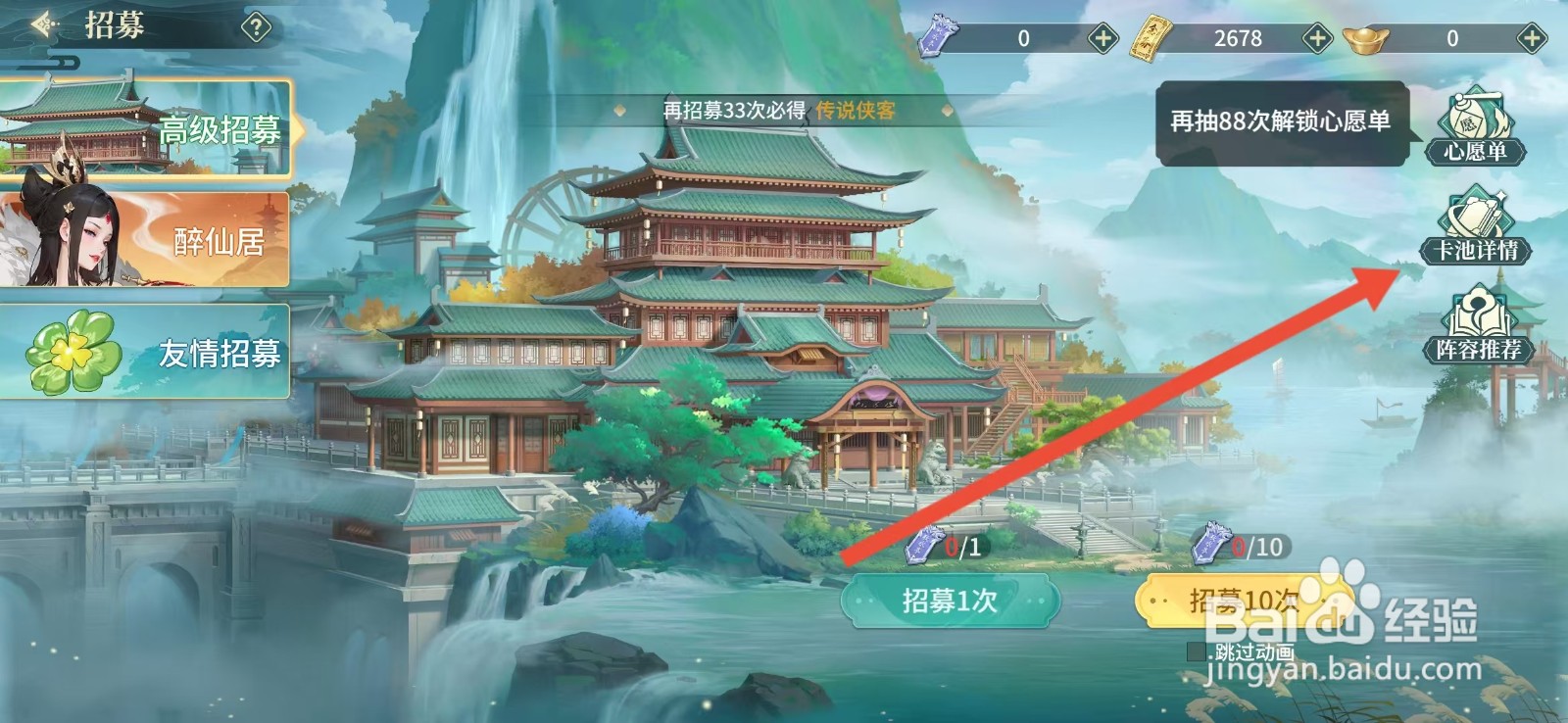 江湖如梦如何查看漱琼飞的【侠客技能】