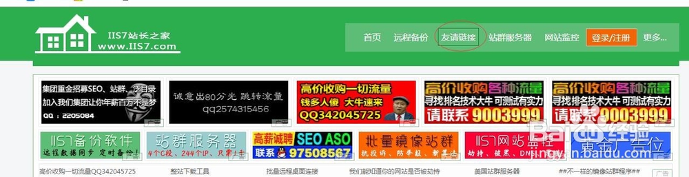 友情链接批量查询时应当注意的问题