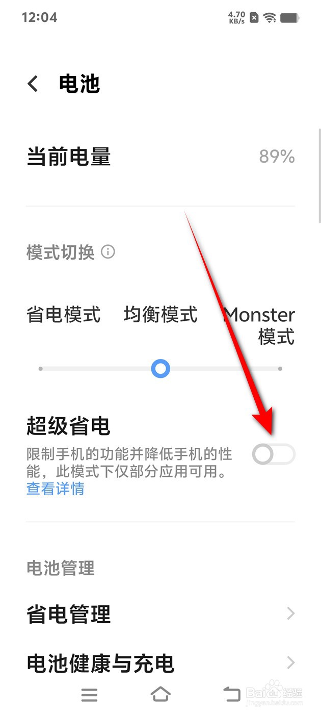 IQOO手机超级省电怎么开启与关闭