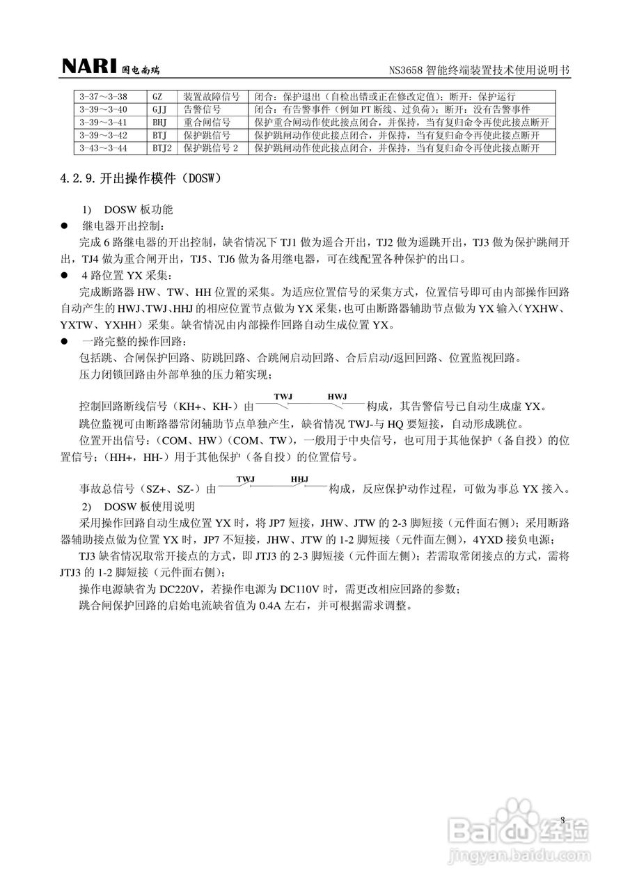 国电南瑞NS3658保护测控装置技术使用说明书:[2]