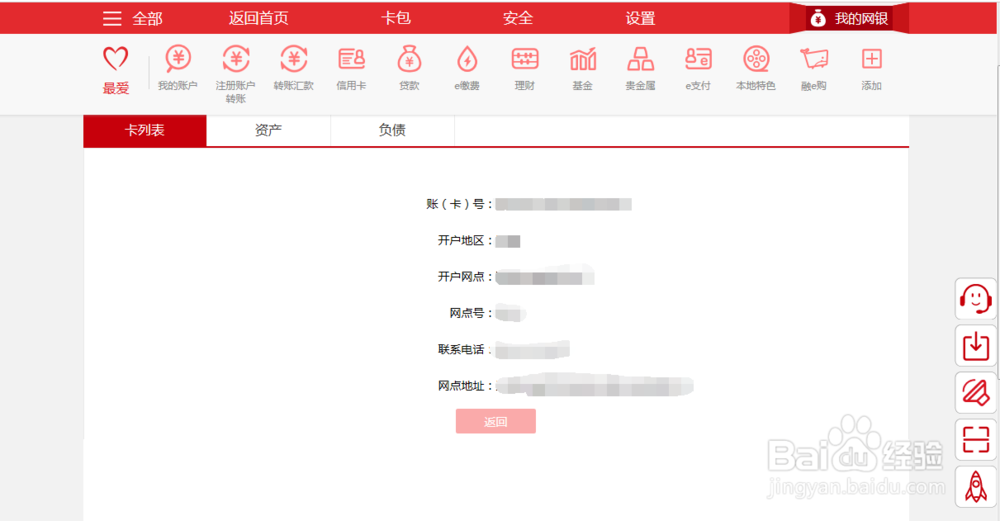 网上如何查询自己银行卡的开户行？