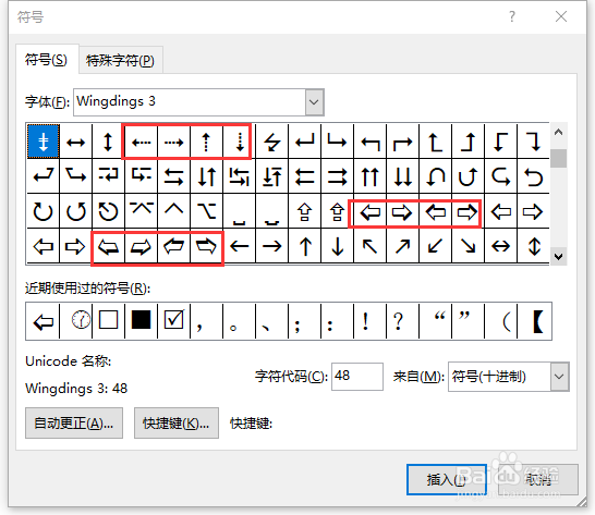 Word文档中输入方向键的两个技巧
