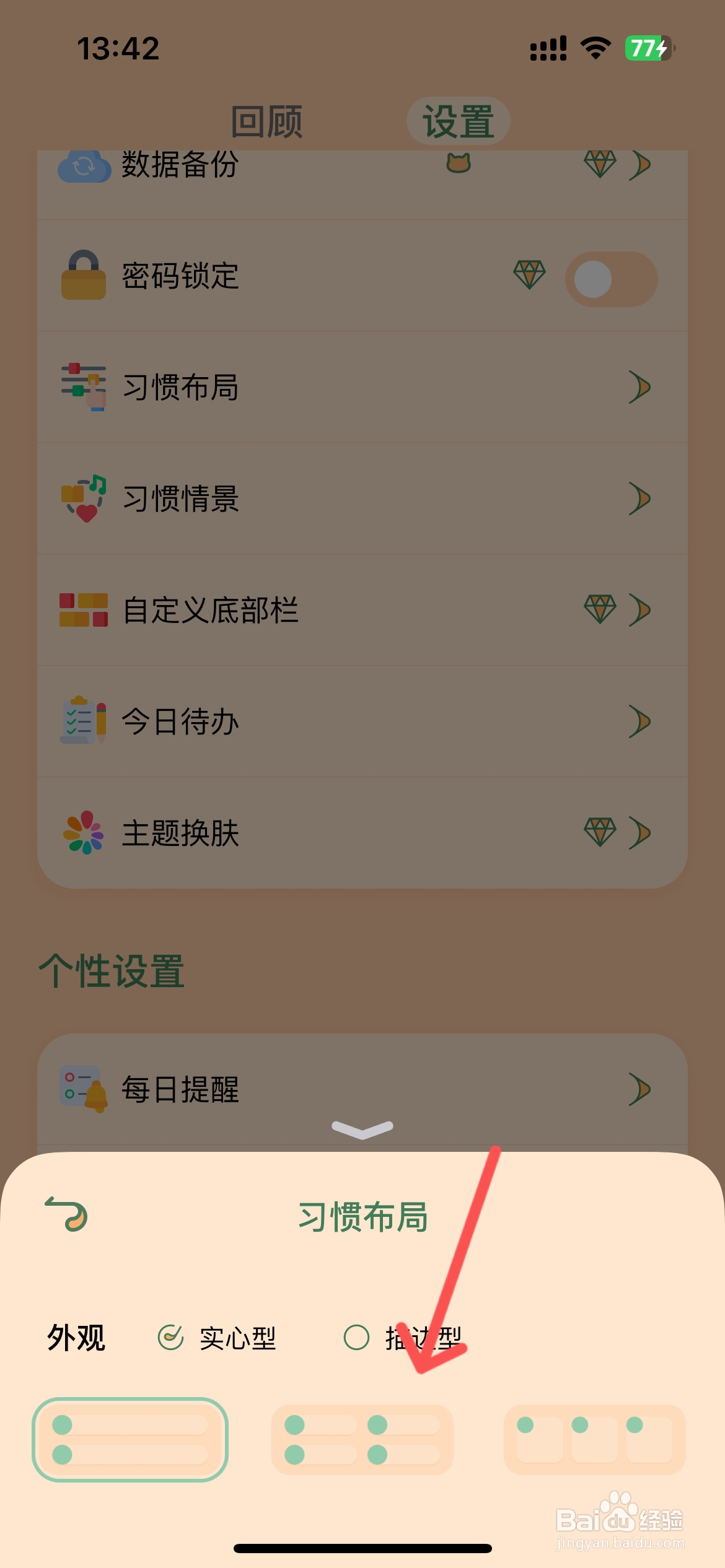 喵一会app在哪更改习惯布局