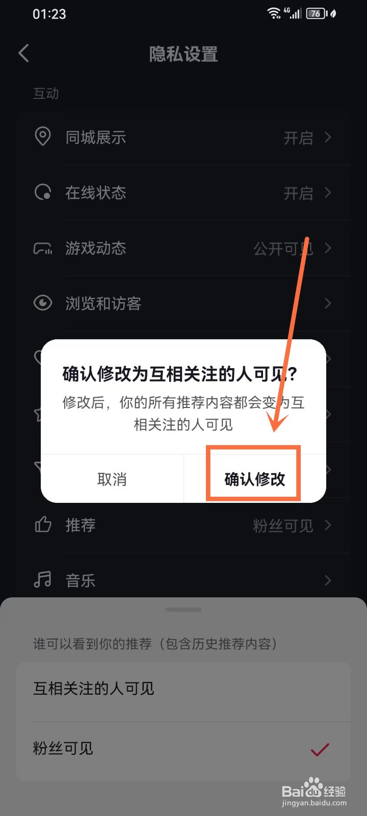 抖音推荐怎么设置好友可见