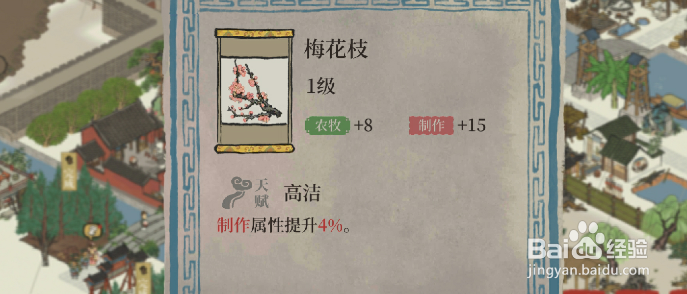 江南百景图梅花枝怎么兑换