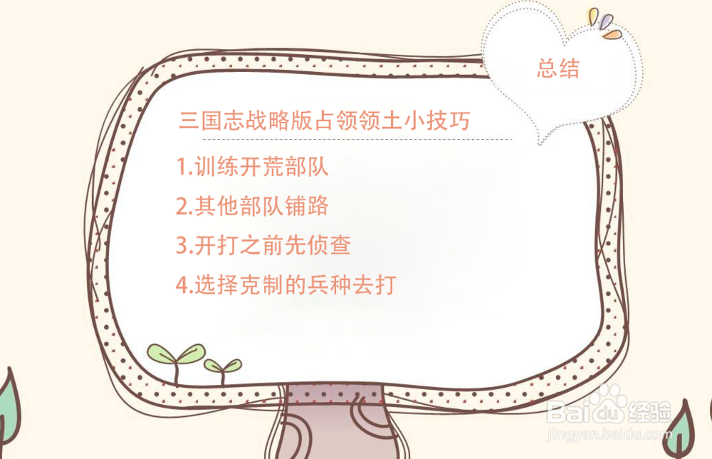 三国志战略版占领领土小技巧