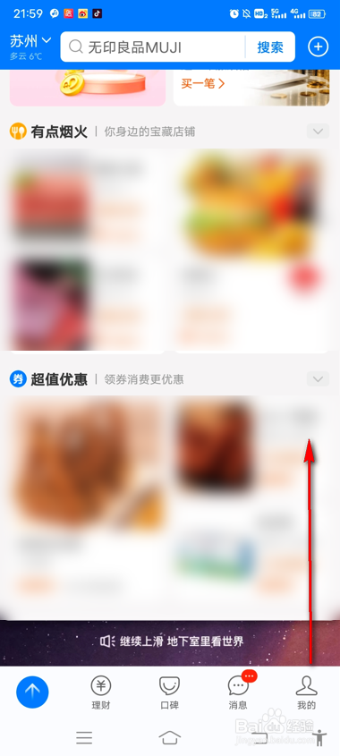 支付宝地下室音乐库怎么设置