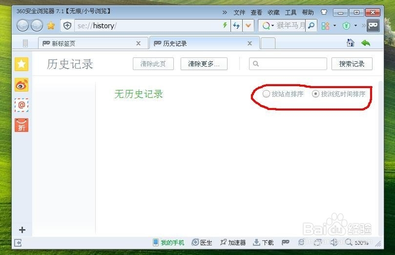 怎么查历史浏览记录