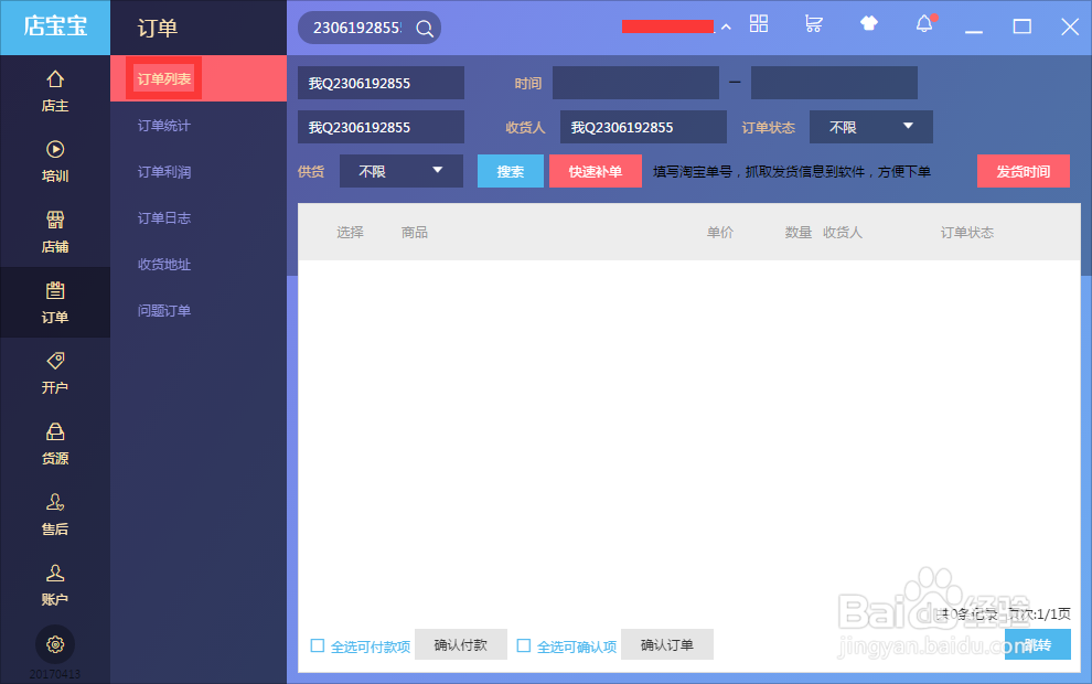 新版店宝宝图文使用攻略