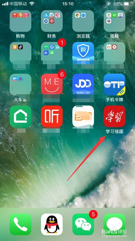 学习强国APP怎么使用