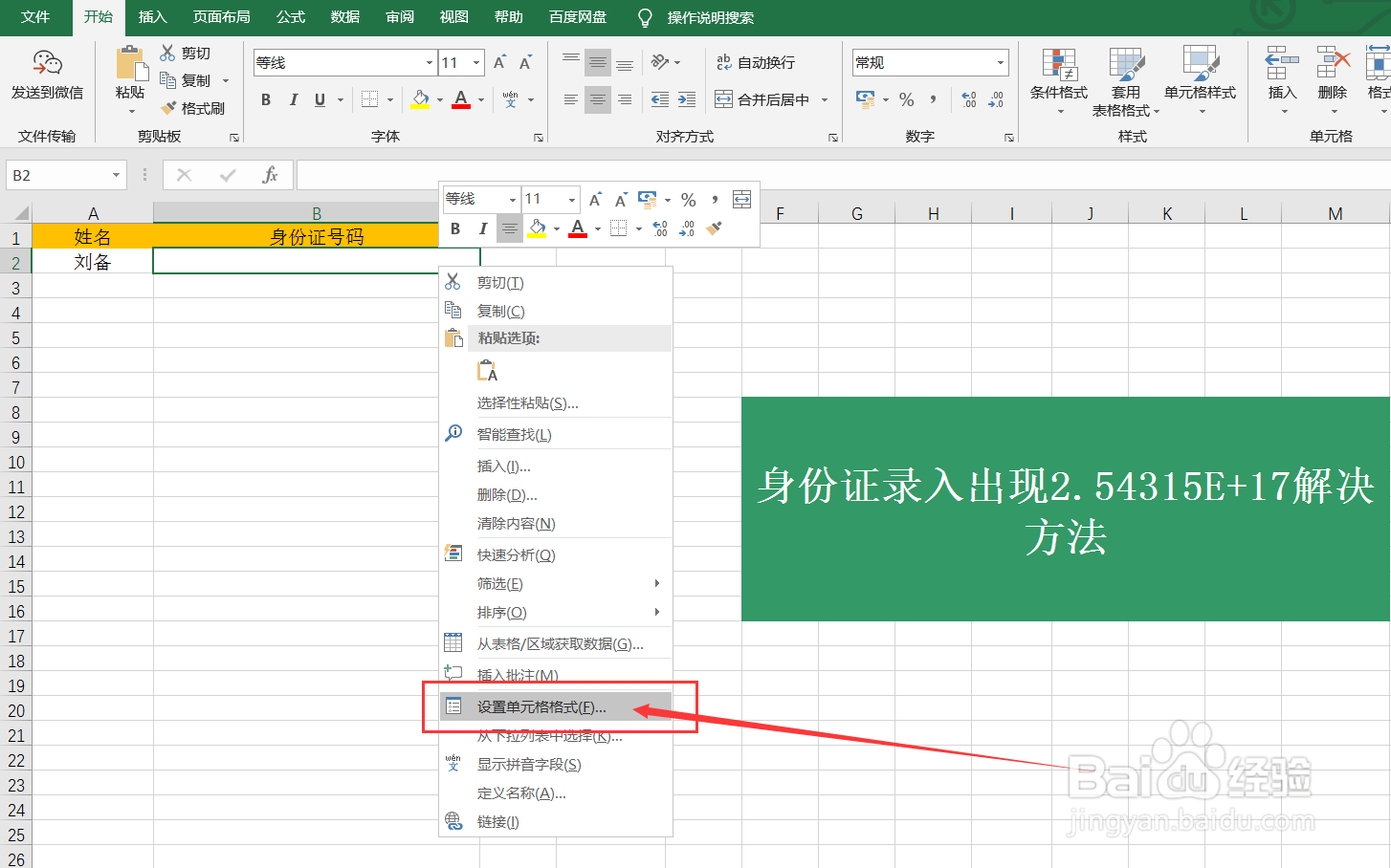 如何正确录入身份证号码？