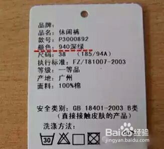 衣服标签上的各种信息