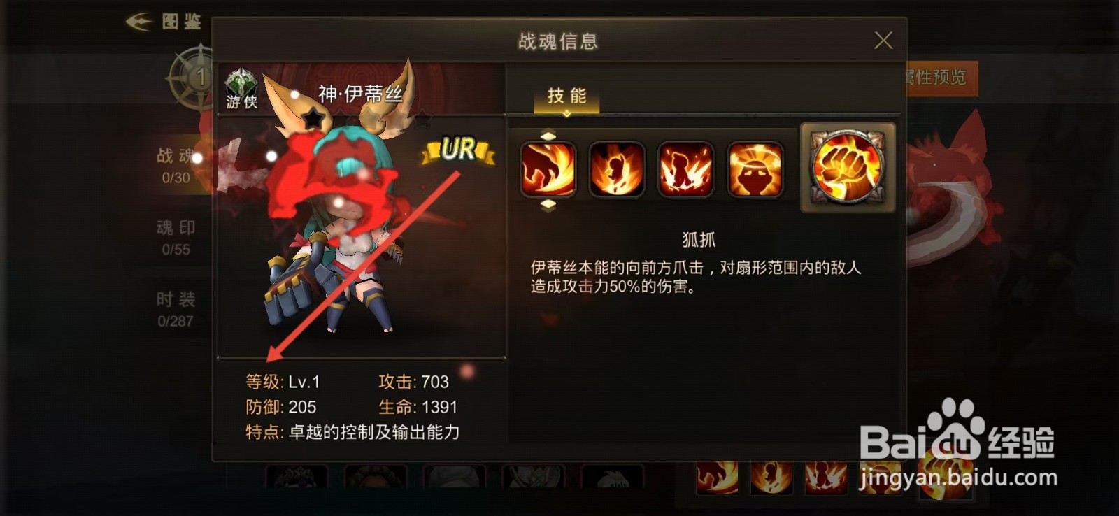超级地城之光如何查看神·伊蒂丝的【等级】
