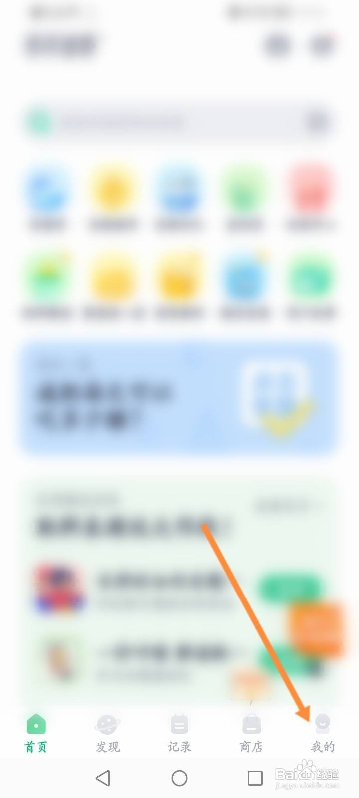 薄荷健康软件怎么查看个人的二维码信息