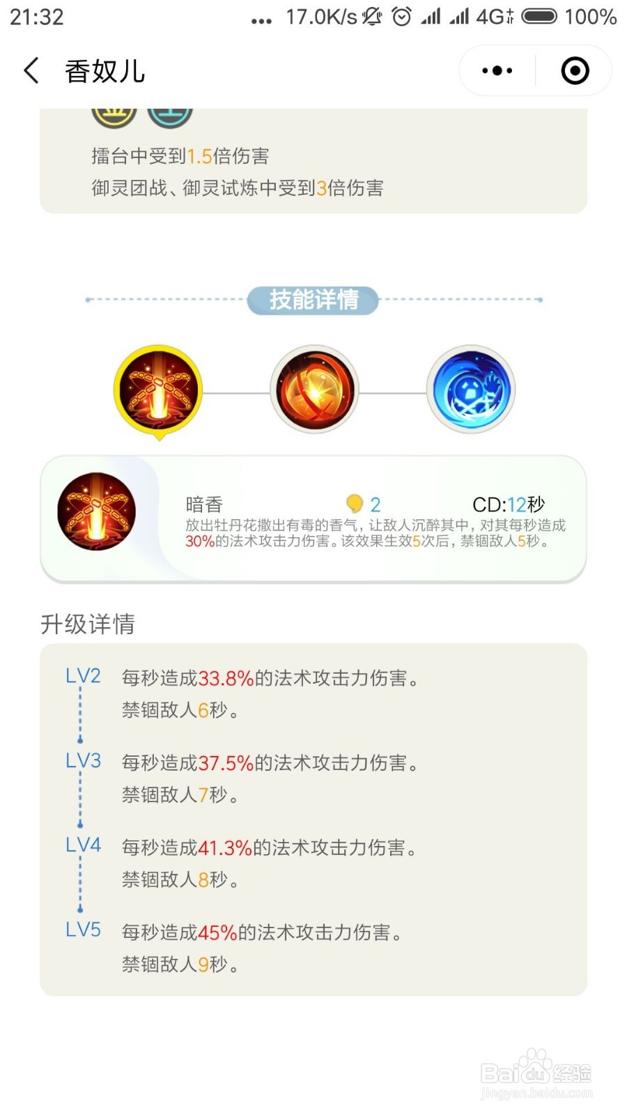 一起来捉妖亮彩香玉技能演示 亮彩香玉技能解析