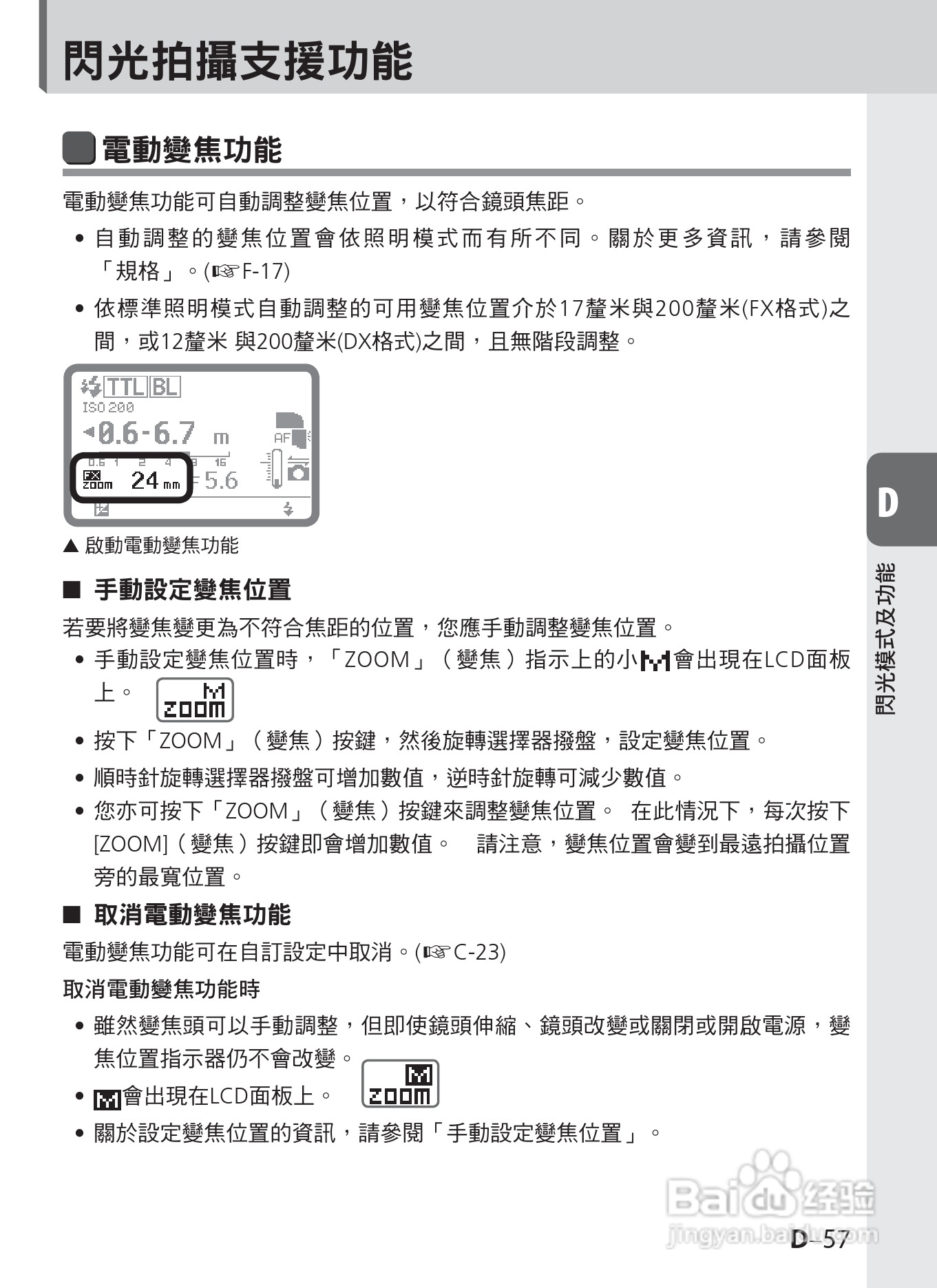 尼康SB-900数码相机使用说明书.:[11]