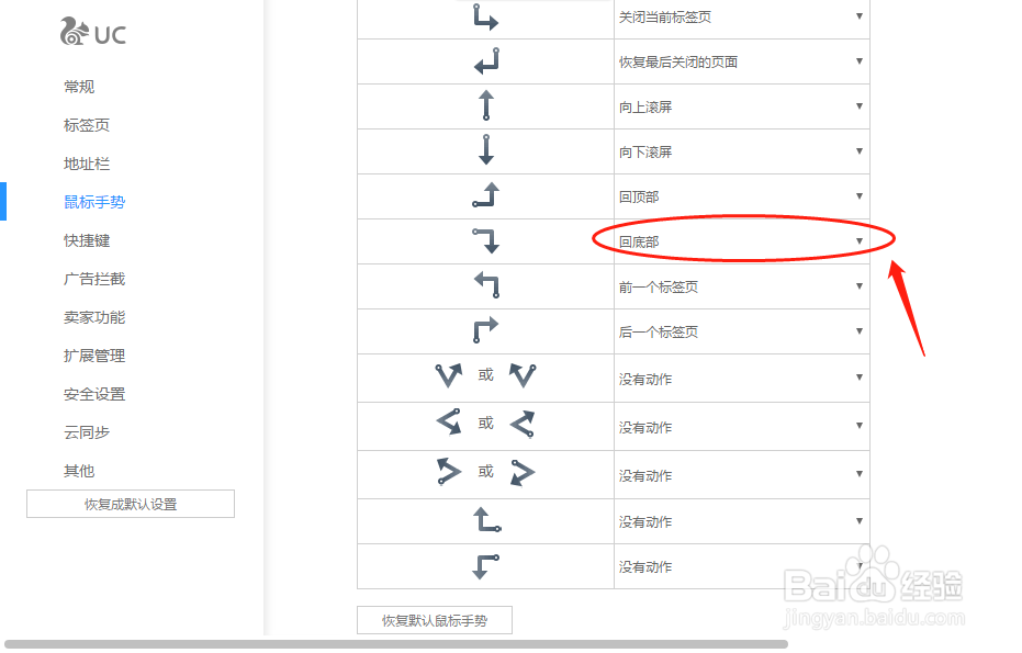 UC浏览器如何设置“右下”鼠标手势动作定义