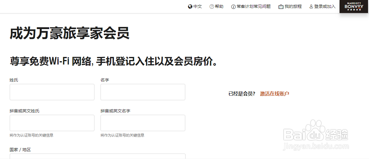 如何申请万豪酒店会员