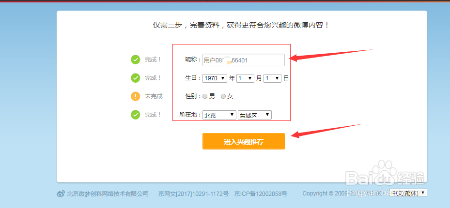 怎么注册微博小号