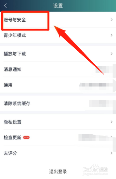 爱奇艺如何修改账号密码