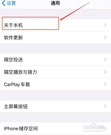 iphone设备名称如何改