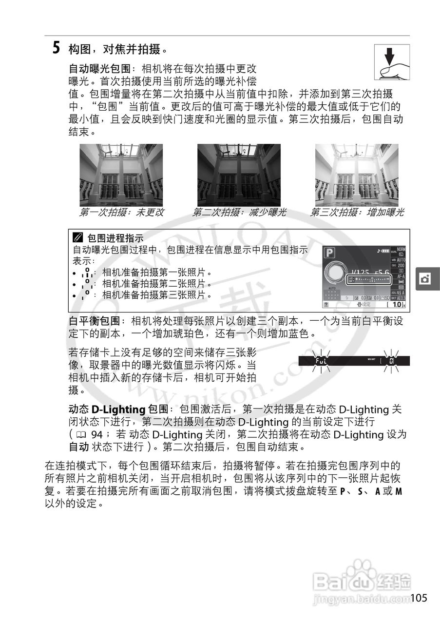 尼康D5000数码相机使用说明书:[13]