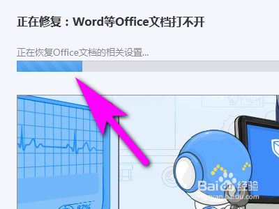 电脑如何解决无法打开office相关文档的问题