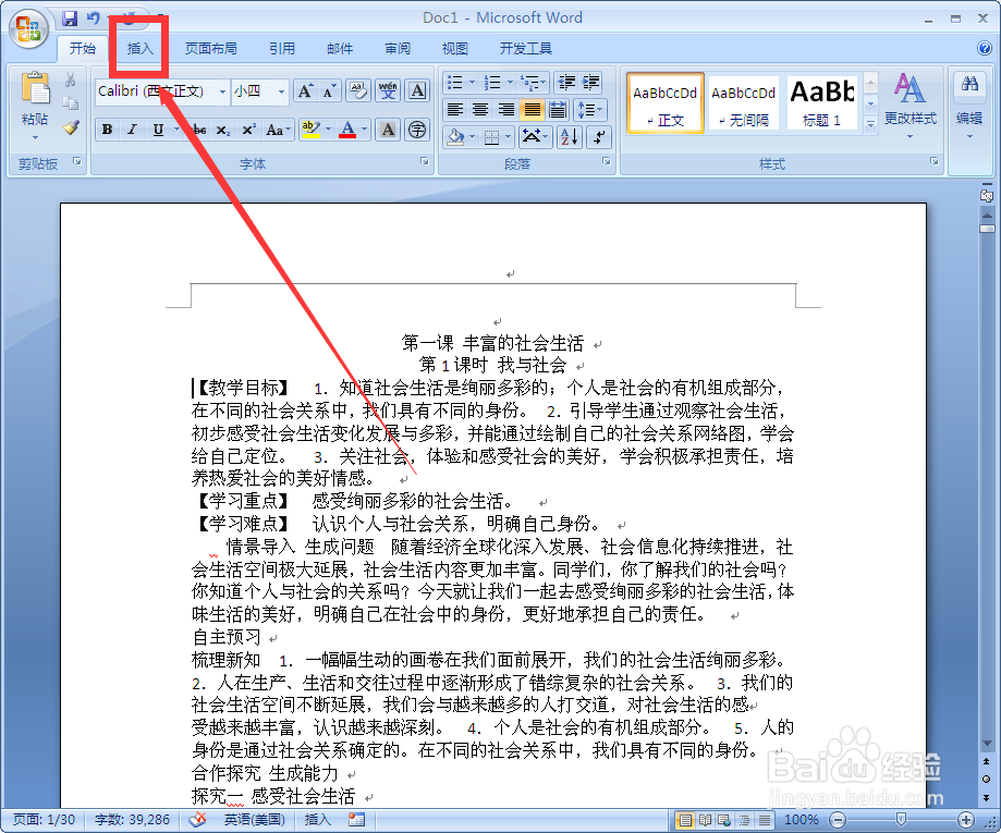 如何快速将图片插入Word文档中的需要位置