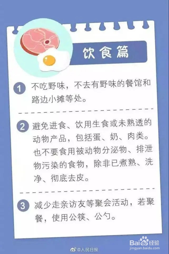 小学开学第一课 面对疫情我们应当怎样做