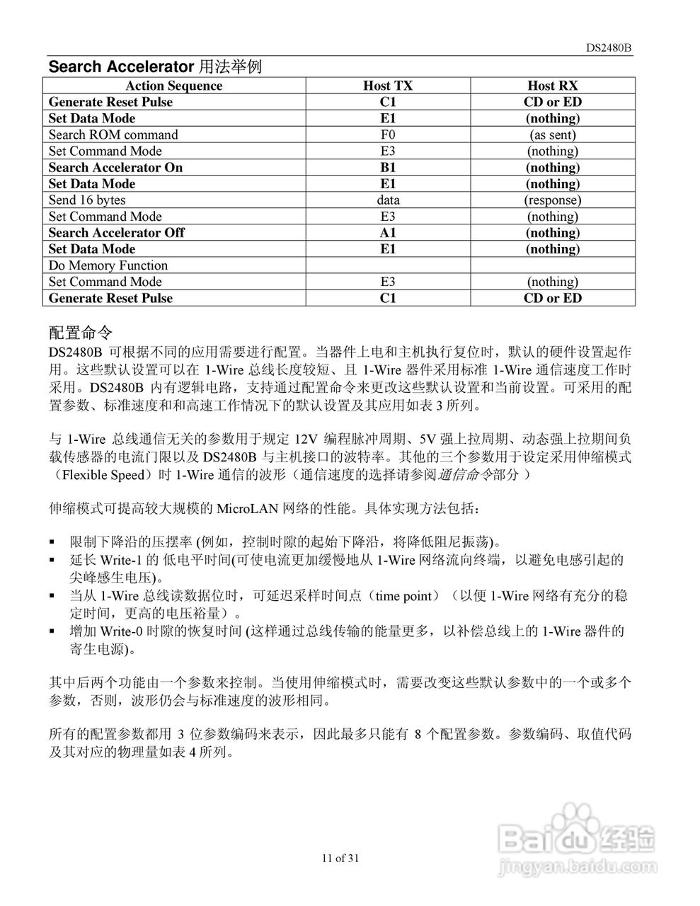 DALLAS MAXIM DS2480B带负载传感器的串行1-Wire驱动器:[2]