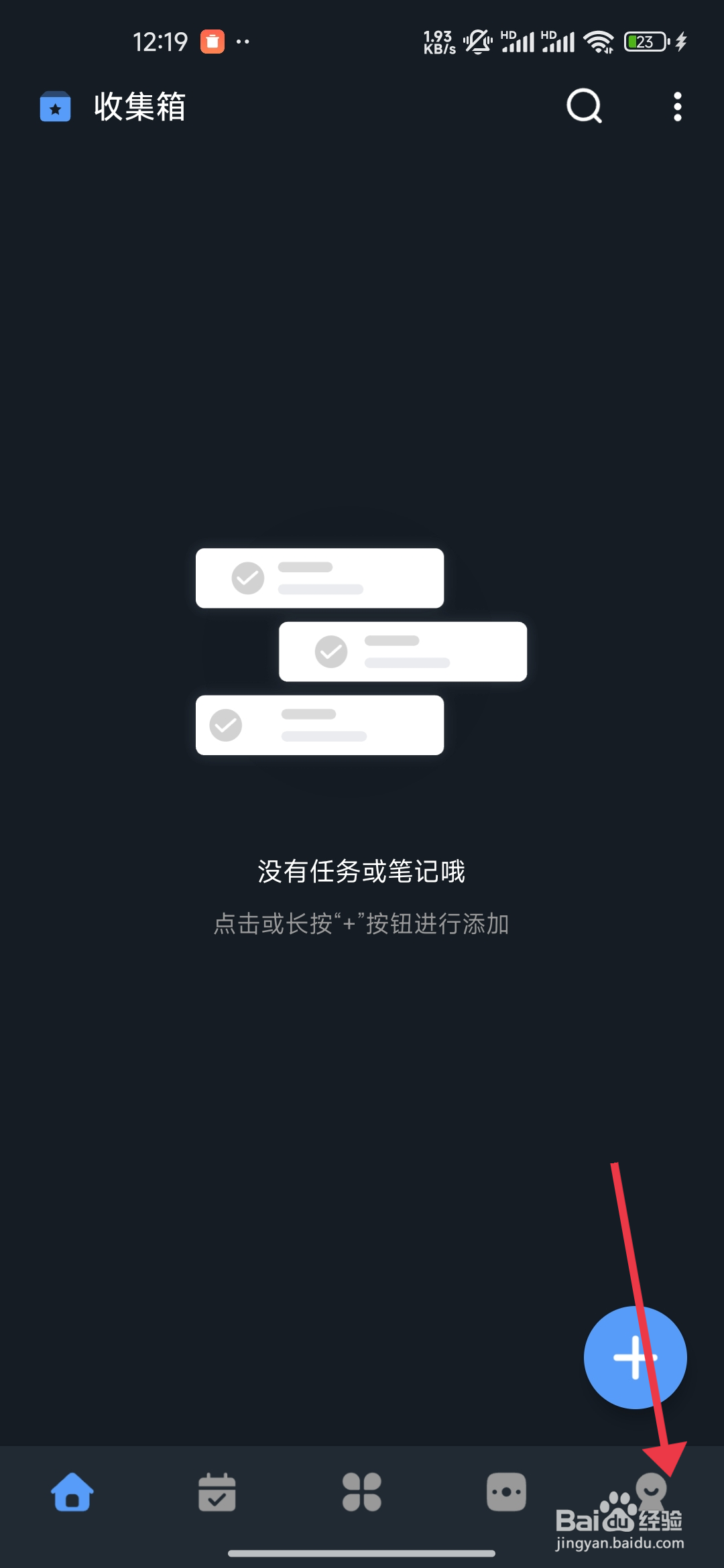 一木清单如何关闭悬浮速记？