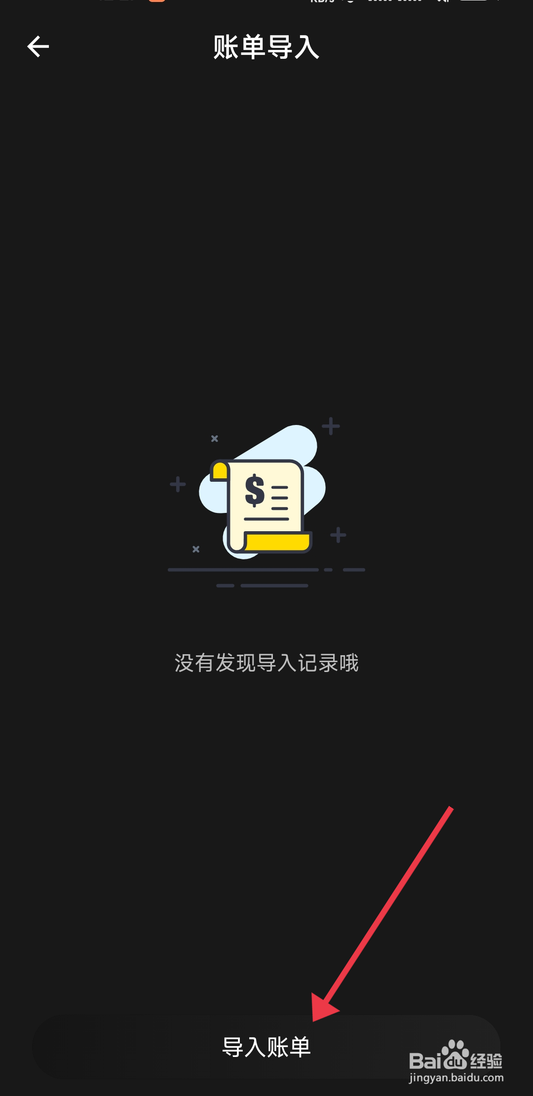 小青账如何导入账单？