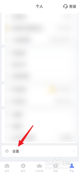 每日瑜伽APP怎么关闭结伴消息提醒