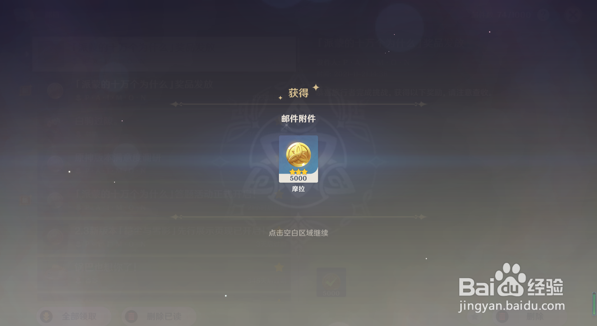 原神怎么领取派蒙的十万个为什么活动奖励