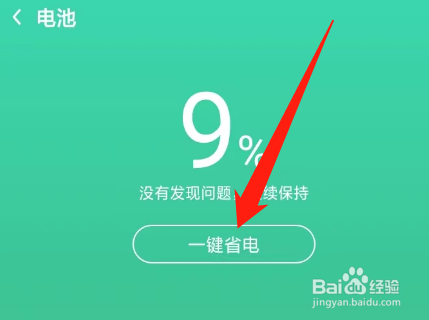 如何解决手机耗电太快