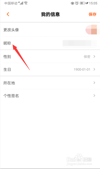 芒果TV怎么修改昵称
