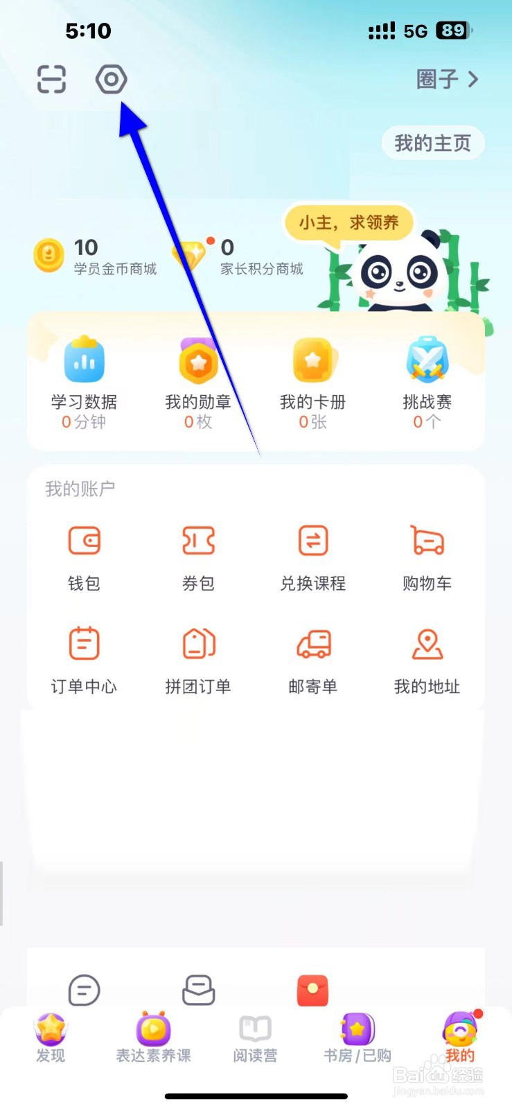 【少年得到】APP如何开启背景音乐