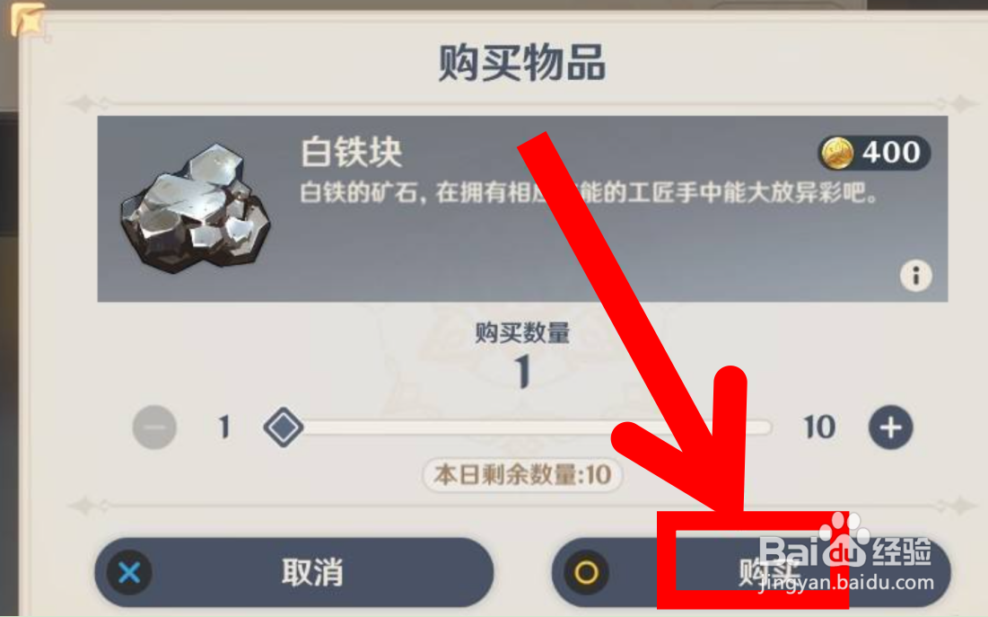 原神在哪里购买矿石