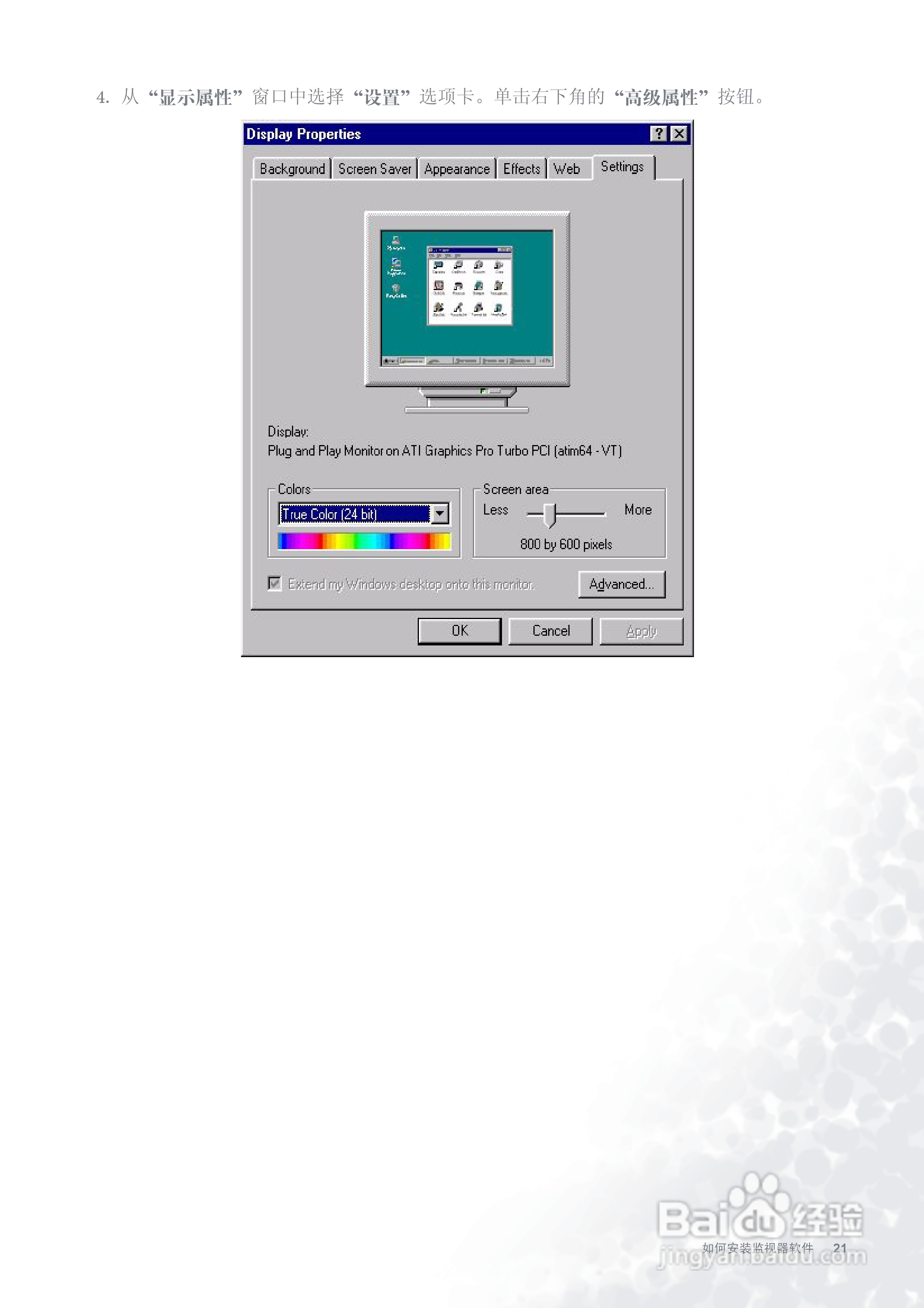 明基FP737s彩显使用说明书:[3]
