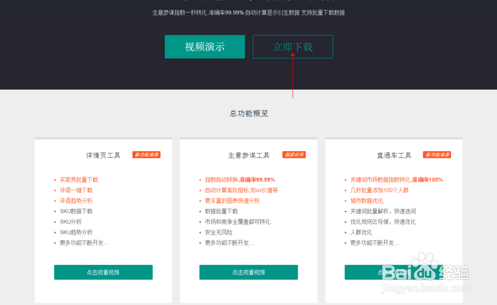 如何使用工具优化直通车