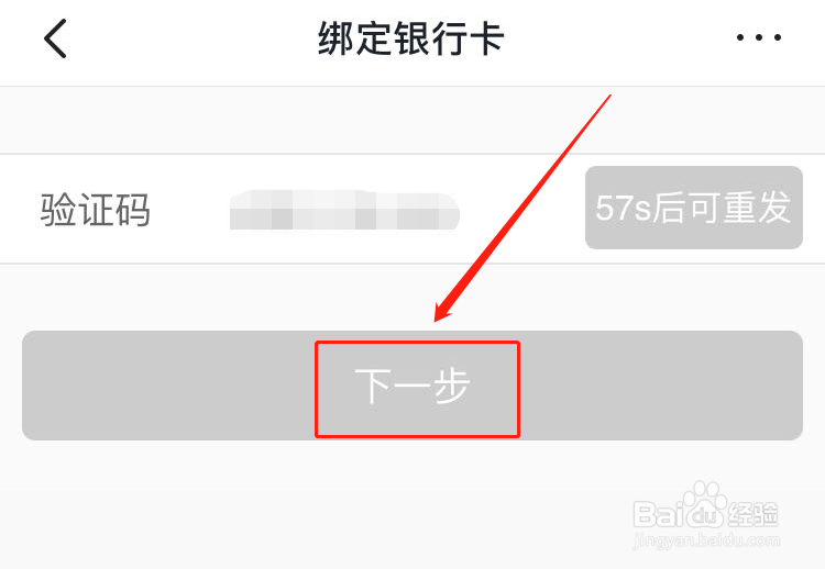 脉脉怎么绑定银行卡
