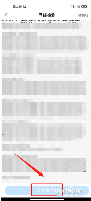 盐课堂app要怎么上报网络检测结果