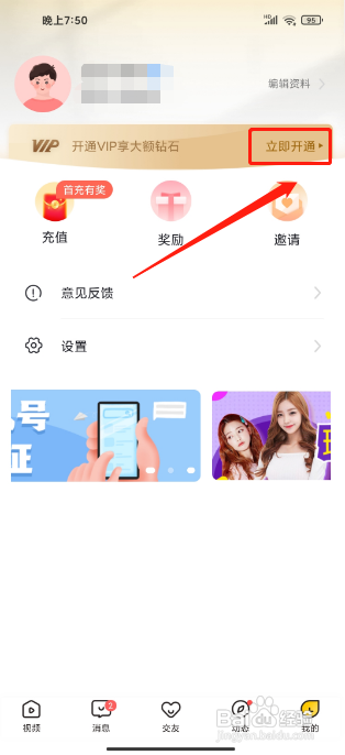 玩洽APP怎么开通VIP会员